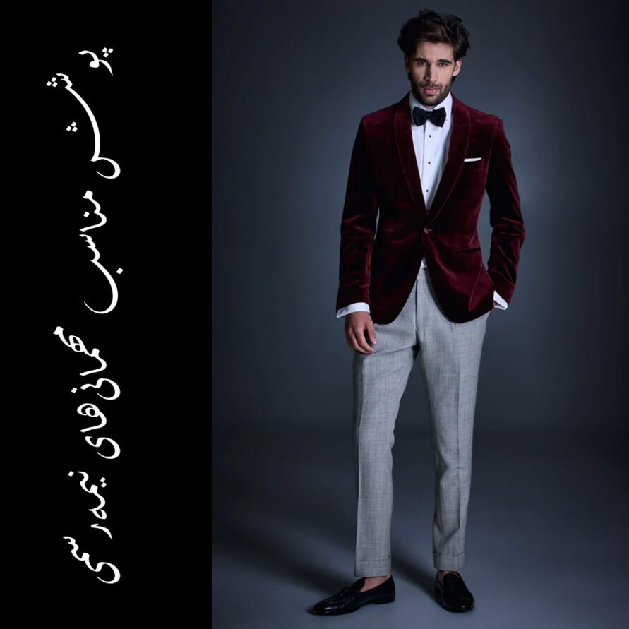 استایل Cocktail